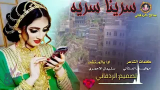 شيلت سرينا سريه دندنها