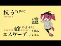 オーバーライド - Override - Yoshida Yasei