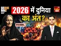 Lagu Baba Vanga Predictions: बाबा वेंगा की चेतावनी... War, अराजकता आपदाएँ मानवता को हिला देंगी! Trending