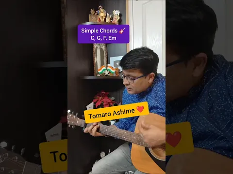 Rabindra Sangeet Cover | Tomaro Ashime Prano mono Loye | | Simple Guitar Chords | রবীন্দ্রসঙ্গীত