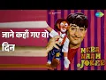 जाने कहाँ गए वो दिन | Mera Naam Joker | Mukesh Songs | Raj Kapoor