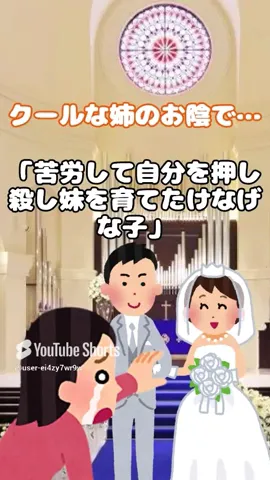 【2ch】クールな姉のお陰で… #shorts #桜子ちゃんねる #2ch #lineスカッと