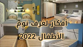اشكال غرف نوم أطفال غرف نوم اطفال 2022 اشكال سراير غرف نوم اطفال 