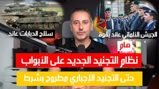 أهم أخبار ألمانيا ألمانيا تتجه لنظام تجنيد جديد لبناء جيش ضخم 