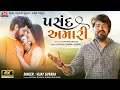Download Lagu Pasand Amari - Vijay Suvada - 4K Video - Jigar Studio - Latest Gujarati Romantic Song 2022