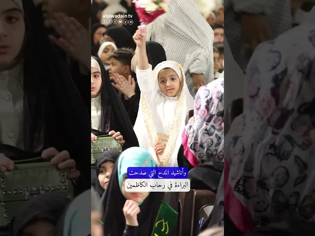 ⁣ينطلق ملتقى الزائر الصغير ضمن فعاليات أسبوع ضياء الرضا علي (ع)ونور المعصومة فاطمة (ع)