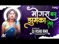Download Lagu MONGRA BAR JHUMKA LEDE - मोंगरा बर झुमका लेदे || RYTHEM MIX || DJ ASHU RMX #djashurmx