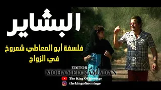 البشاير 1987 فلسفة أبو المعاطي شمروخ في الزواج 