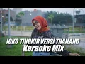 Download Lagu KARAOKE JOKO TINGKIR VERSI THAILAND - DJ TOPENG | JOKO TINGKIR NGOMBE DAWET
