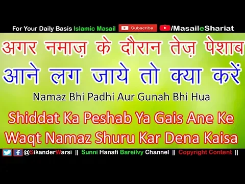 Namaz Ke Waqt Ya Namaz Ke Bich Toilet Peshab Gais Aane Lage To Kya Karen - Sunni Bareilvy Channel