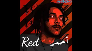            ويجز أحمر دندنها