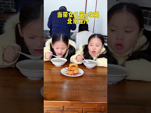 딸과 함께 n번째로 베이징 콩즙을 마실 때 #풍운T11춘절집으로돌아가는행복한아이템 #T11넓은공간에온가족의행복담기 #천리를달려사랑으로가족이모이다