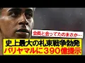 Download Lagu [BREAKING] Paris Saint-Germain moves to acquire Yamal for 390 million yen, the highest fee in foo...