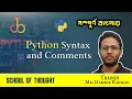 02 Python Syntax and Comments Bangla Python Series