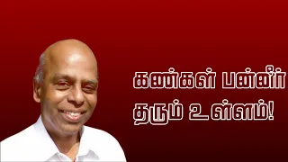 kangalpanner tharum old tamil christmas song fmpb