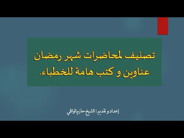 ⁣كتب و محاضرات شهر رمضان 