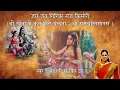 Download Lagu जय जय गिरिबरराज किसोरी | श्रीरामचरितमानस | Madhvi Madhukar Jha
