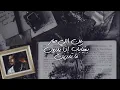 حبيبة قلبي الأولى - متعب بن دخنه ( حصرياً ) 2021 #بطيء