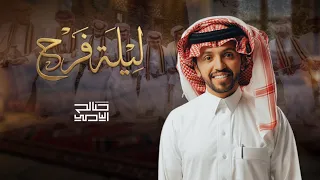 خطوه جنوبيه  ليلة فرح  افراح آل ثالبه   اداء صالح اليامي  دندنها