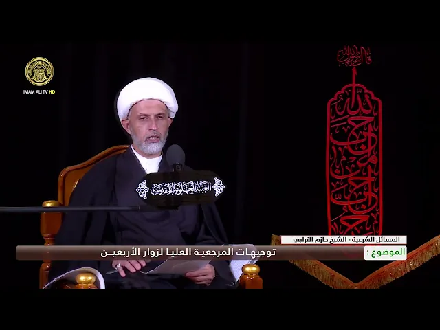 ⁣#توجيهات #المرجعية العليا لزوار الزيارة #لاربعينيةا