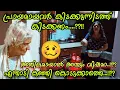Download Lagu എന്താടി കഞ്ഞി കൊടുക്കാത്തത് ..? പ്രായമായവർ ...!!?? #omallookaran #familyvlog #youtubeshorts #shorts 