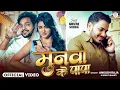 Lagu #Video | मुनवा के पापा - अंकुश राजा | Munawa Ke Papa - #Ankush Raja | Srishti Bharti | New Song