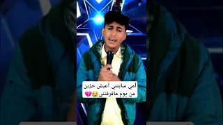 أمي سابتني أعيش حزين من يوم مافرقتني 