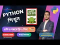 Leap Year Lesson 26 Python Bangla Full Course