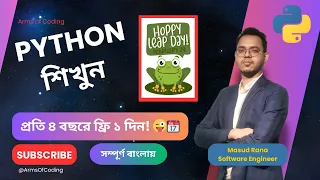 Leap Year Lesson 26 Python Bangla Full Course