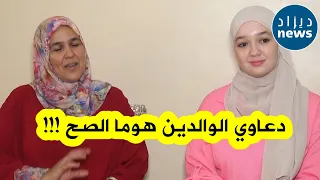 شاهدوا كيف تمكنت هذه الطالبة من الحصول على البكالوريا بمعدل كبير بفضل رضى والديها 