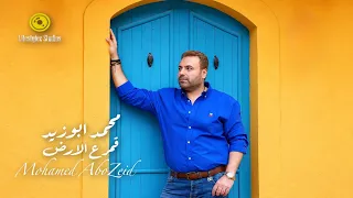 محمد أبو زيد   قمر ع الأرض   فيديو كليب                                                 دندنها