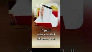 احذر من الحلف بالله كذب عثمان الخميس 