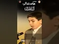 Download Lagu Shaikh Qari Hamid Shaker Nejad recites Surah Al-Imran in 1996 #reels #tilawat  #حامدشاکرنژاد #aayat