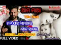 Download Lagu MAA AMA MAA//SINGER OMM KUMAR//KONARK GANANATYA LIVE MUSIC PRESENTS