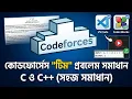 Codeforces 231A Team in C and C Step-by-Step Guide VS Code CodeBlocks