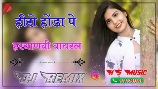 tan ghumadyu hero honda pe 3d brazil mix new haryanvi song 2024 dj remix