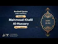 Download Lagu surah Al-A'la {calm recitation} {{87}} Reader Mahmoud Khalil Al-Hussary