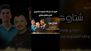 الرفقه مقيوله يا عين           دندنها