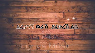 Aregahegn Werash Yafekeresh Ayne 