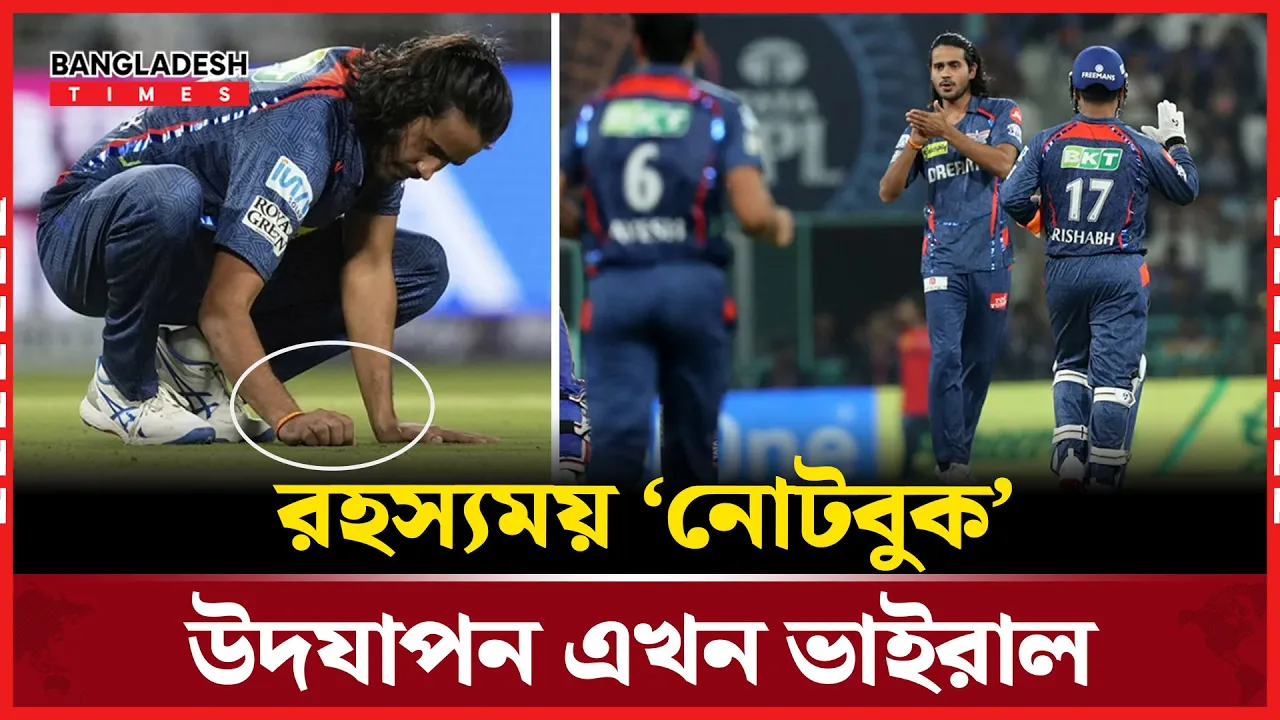 আইপিএলে ‘নিষিদ্ধ উদযাপন’ করে নোটবুকে যা লিখেছিলেন দিগ্বেশ রাঠী!