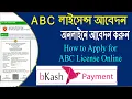 ABC Online Application Payment Guide