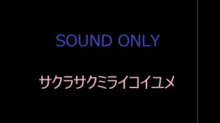 Download サクラサクミライコイユメ　D.C. 〜ダ・カーポ〜OP MP3