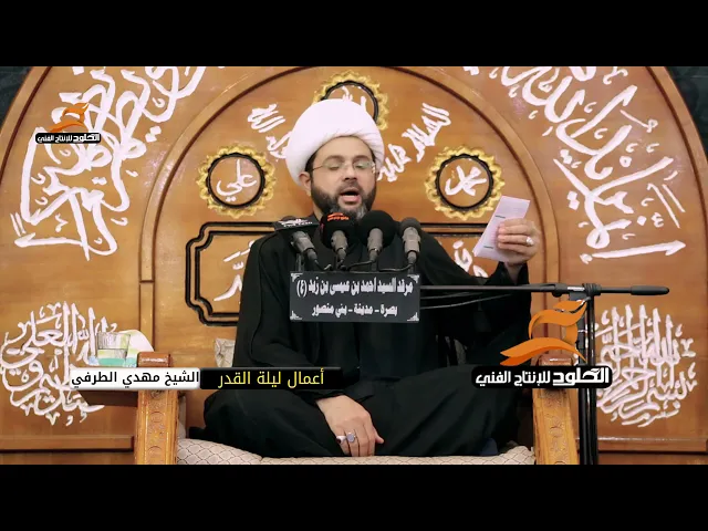 ⁣من أعمال ليلة القدر ليلة 23 من شهر رمضان تاسعاً - قراءة دعاء اللهم كن لوليك الحجة بن الحسن