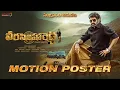 Veera Simha Reddy Motion Poster | Nandamuri Balakrishna | Shruti Haasan | Gopichandh Malineni