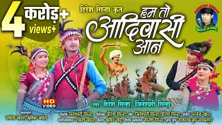 hum to aadivasi aan hiresh sinha jiteshwari sinha 