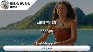 แปลเพลง Where You Are - Moana
