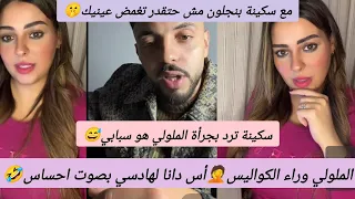 لايف الهربة بليدار جا يطلعها على سكينة صدقات هي لي مطلعها عليه الملولي هو سبب منتفاكش معاه اكسبلور 