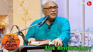 purano diner gaan alok roychowdhury bengali popular musical show aakash aath
