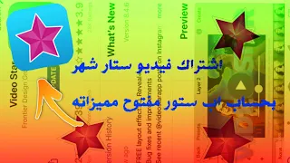 اشتراك فيديو ستار شهر كامل  مع جميع مميزاته   دندنها