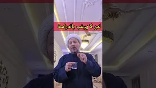 لمن لا يرغب بالدراسة 